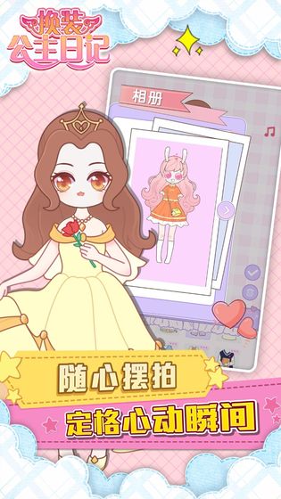 换装公主日记最新版 1.2.0安卓版
