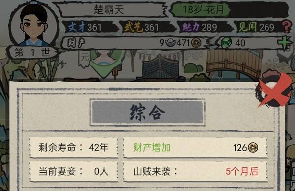 游戏攻略截图1