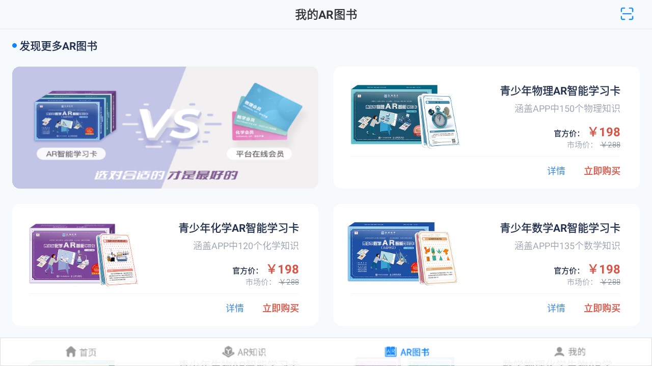 生动科学AR软件 6.0.4安卓版