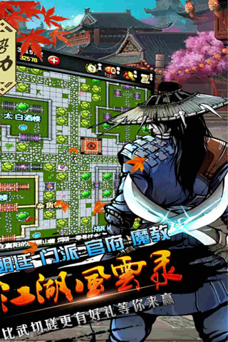 江湖风云录重制版