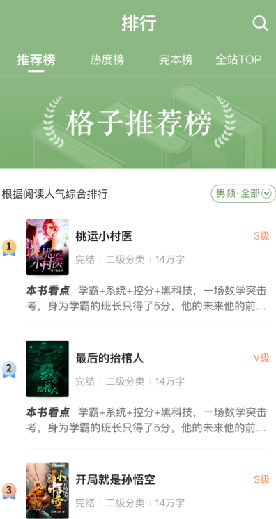 格子小说免费下载