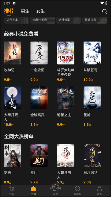 丁丁小说app安卓版