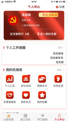 三晋先锋app官方版 3.4.8最新版