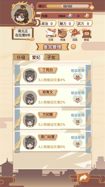 万岁爷模拟器免广告