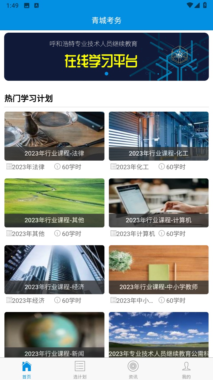 青城考务手机app 青城考务手机app