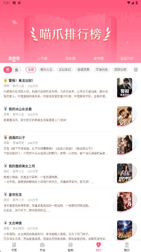 喵爪小说app安卓免费版下载
