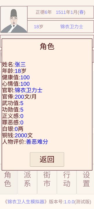 锦衣卫人生模拟器无广告