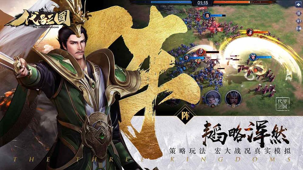 代号三国最新测试服 0.1安卓版