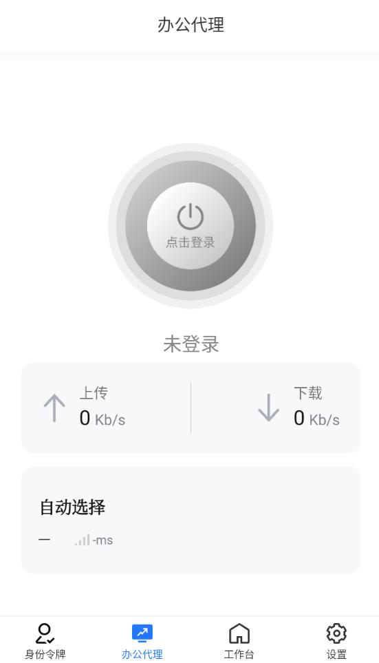 持安办公助手app 1.9.2安卓版