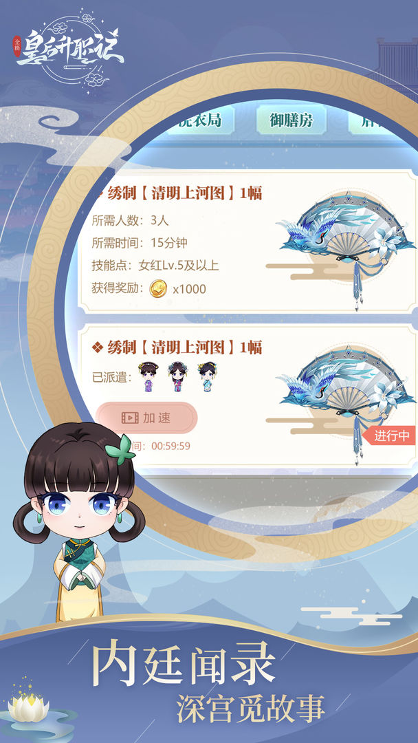 全能皇后升职记小游戏 2.0安卓版