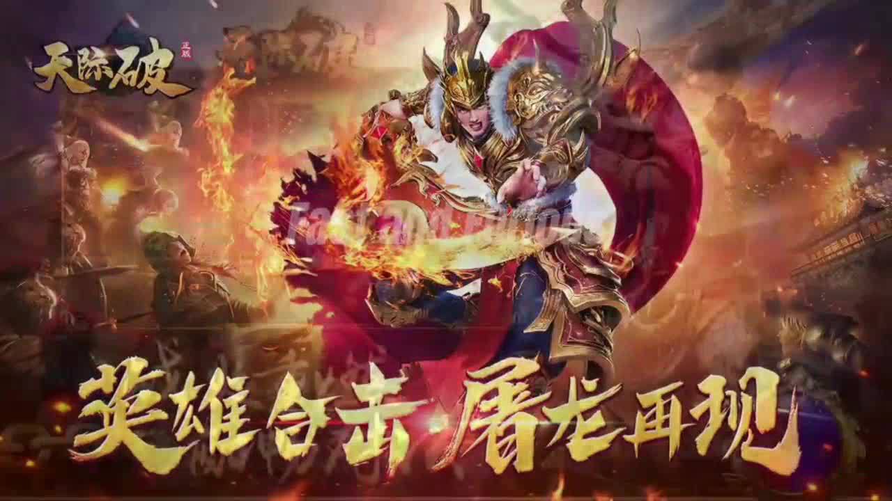 天际破传奇安卓版 1.0.5最新版