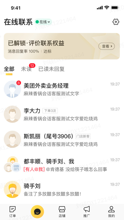 美团外卖商家版最新版本 7.34.0.6安卓版