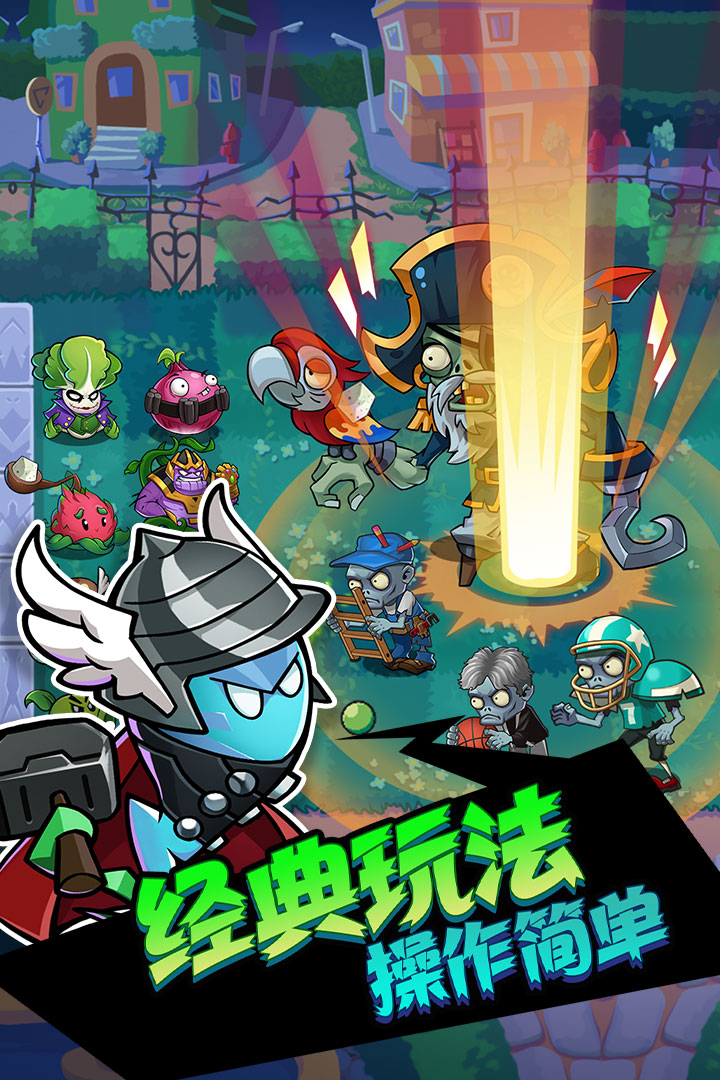 欢乐斗僵尸官方版 1.0.2安卓版