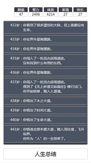 人生重开模拟器多版本整合版游戏特色截图