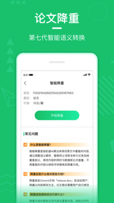 PaperWalk论文查重app官方版 1.2.9最新版