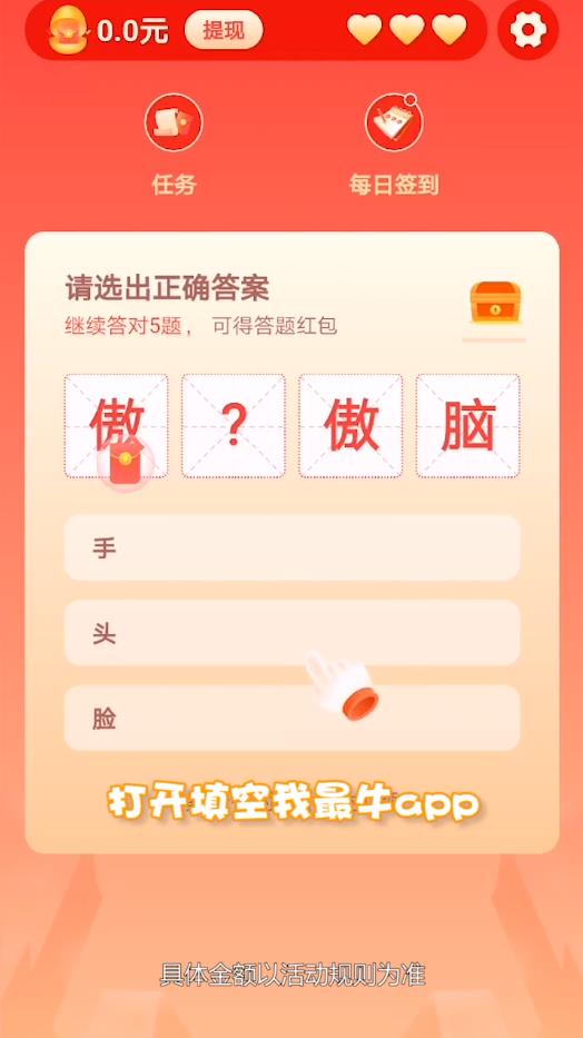 填空我最牛安卓版 1.0.0最新版