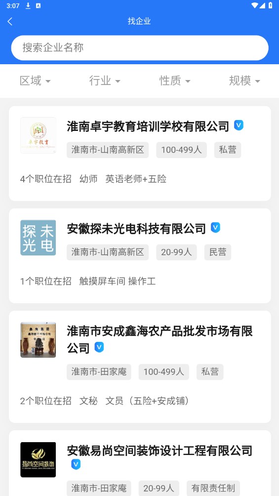 淮南人才网最新版 5.4.4客户端