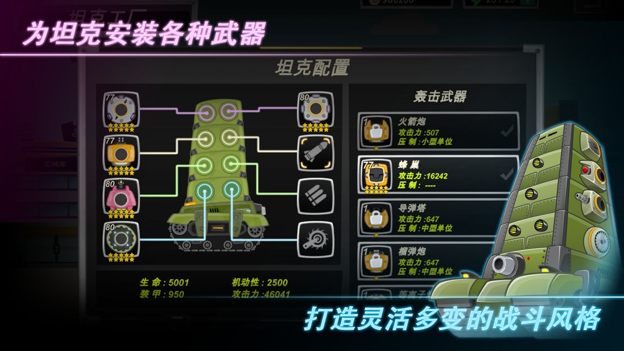 罗汉坦克(TowerTank)最新版本 3.8.7安卓版