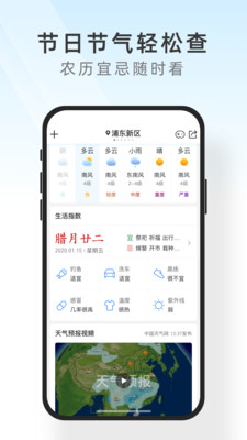 及时天气app官方版 及时天气app官方版