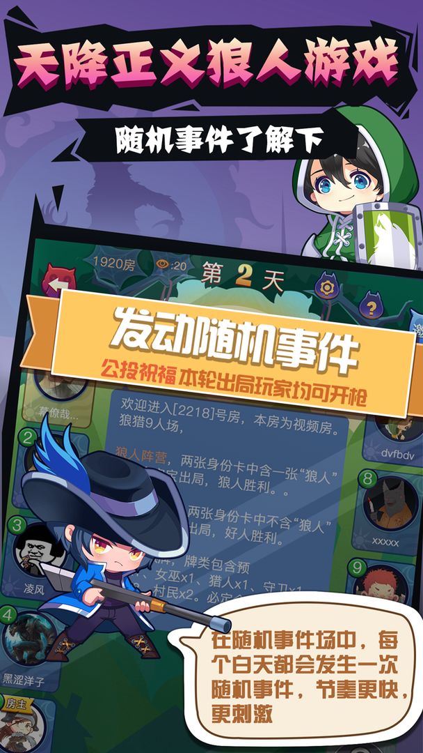开心狼人游戏免费下载 开心狼人游戏免费下载