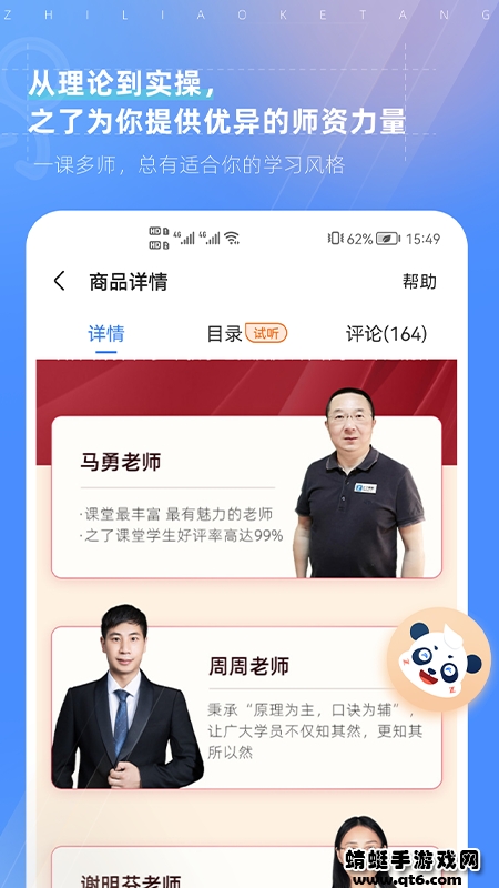 之了课堂app 5.5.8最新版