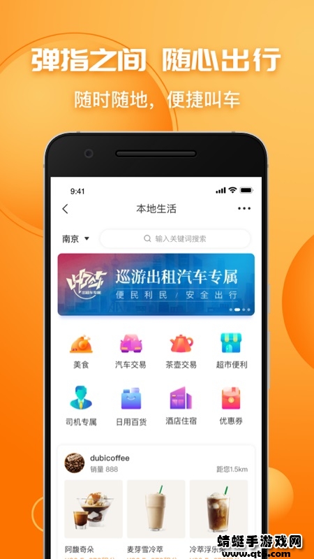 叫了个车乘客端 1.9.1最新版