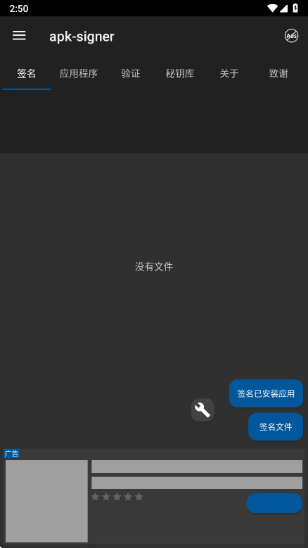 apk签名工具手机版(apk signer) 7.3.10最新版