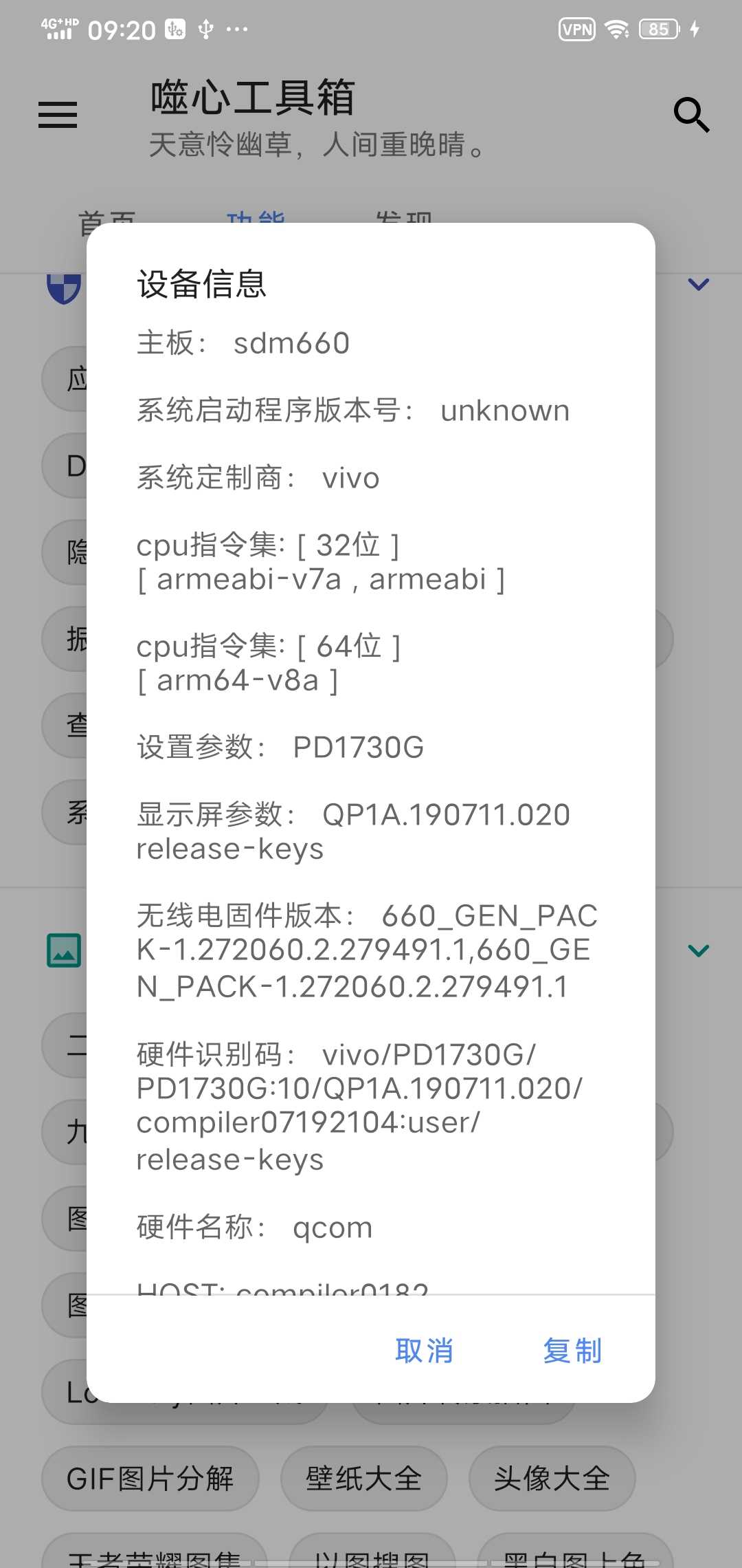 噬心工具箱去广告版 1.2.0安卓版