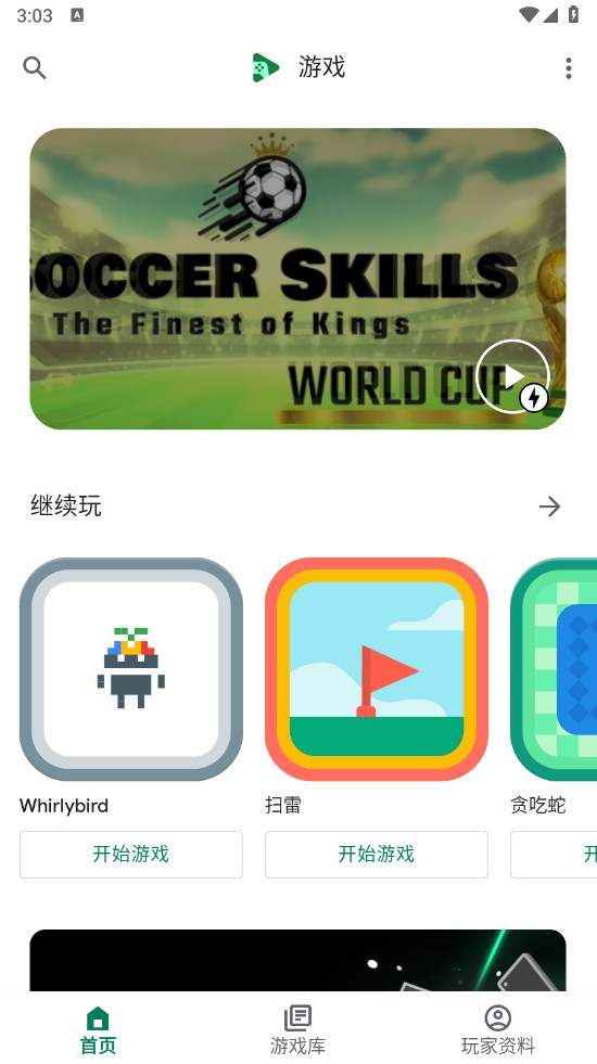google play游戏最新版 v2024.09.53715安卓版