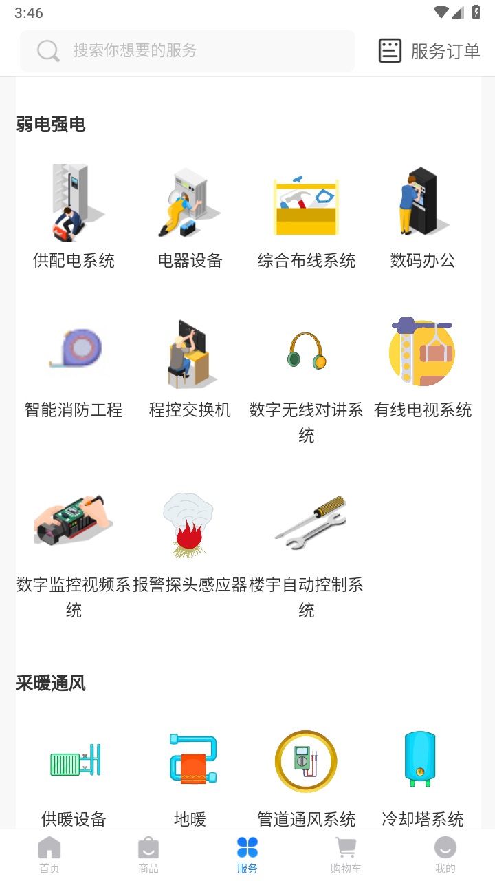 机电便民 1.0.5安卓版