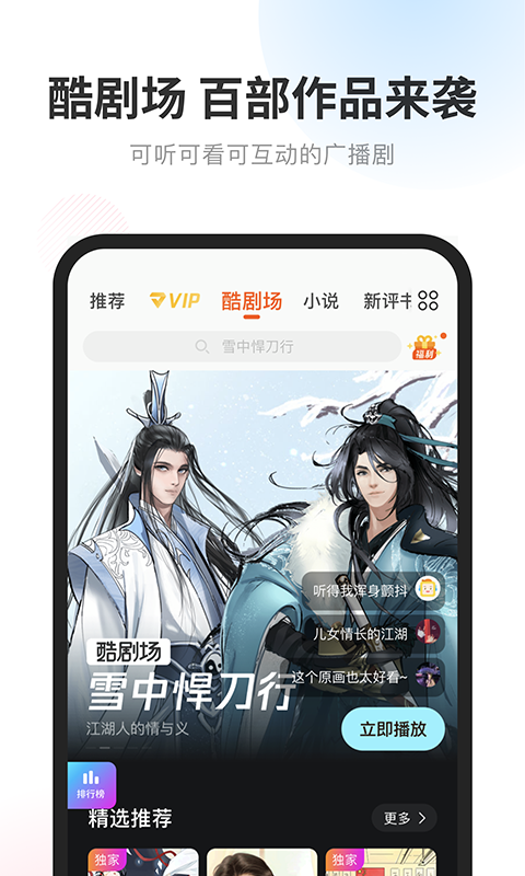 酷我畅听app 9.1.8.1官方版