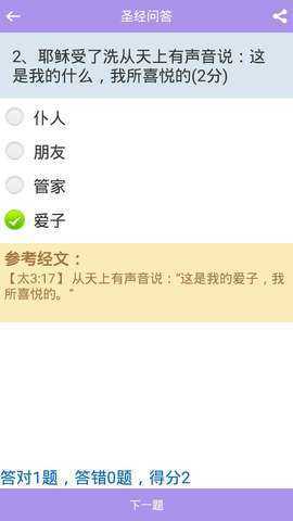 精读圣经最新版有声读书