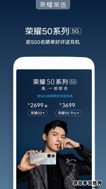 荣耀亲选app 荣耀亲选app