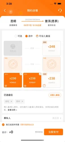 滇约出行最新版本 1.5.4手机版