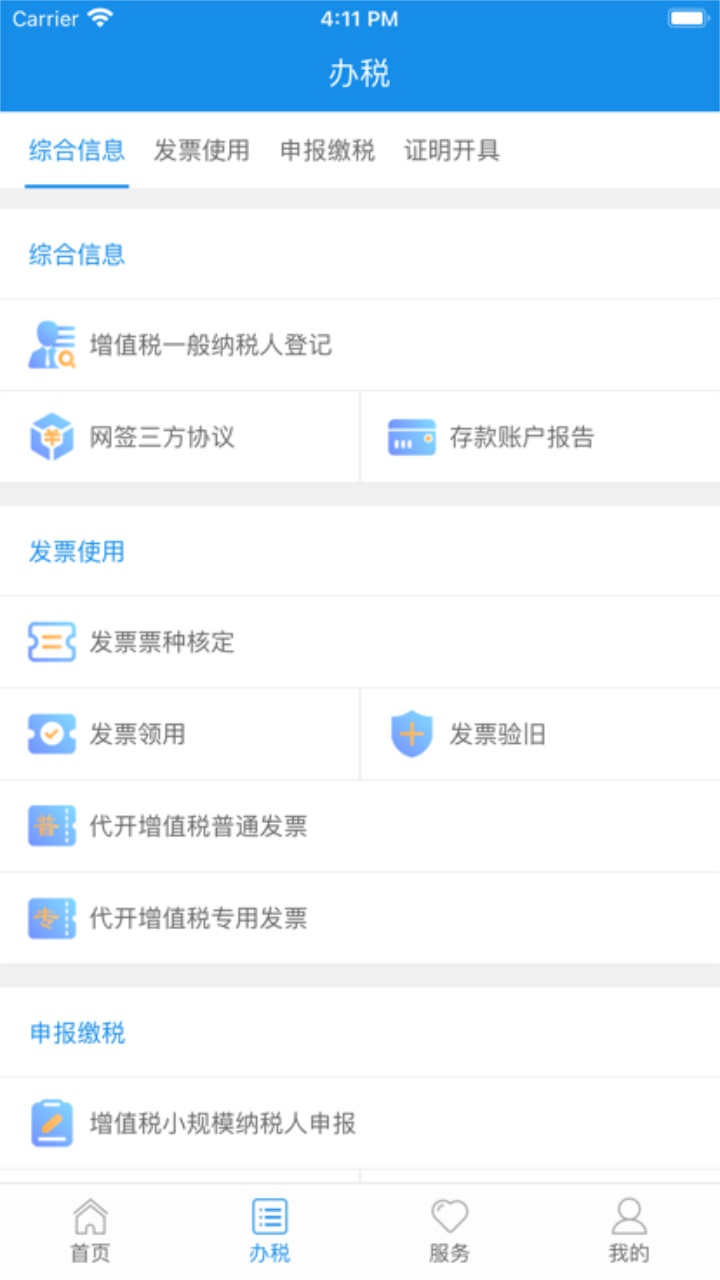 厦门税务(掌上办税服务厅) 1.4.2安卓版