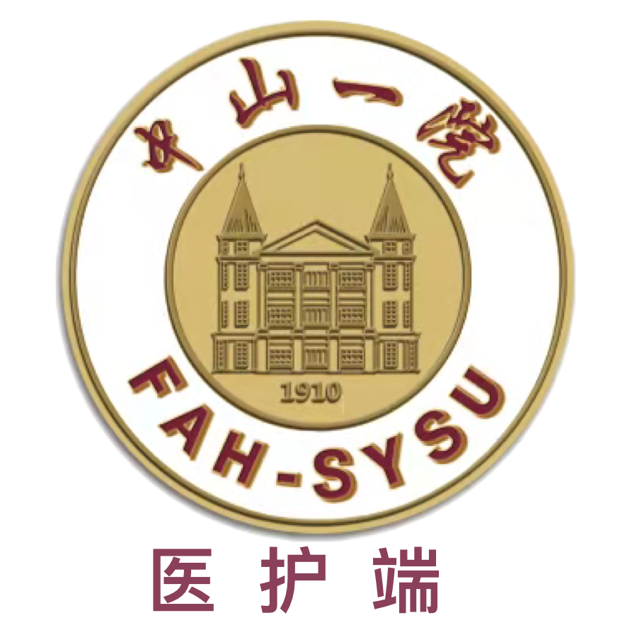 掌上中山一院医护版app 3.2.0最新版