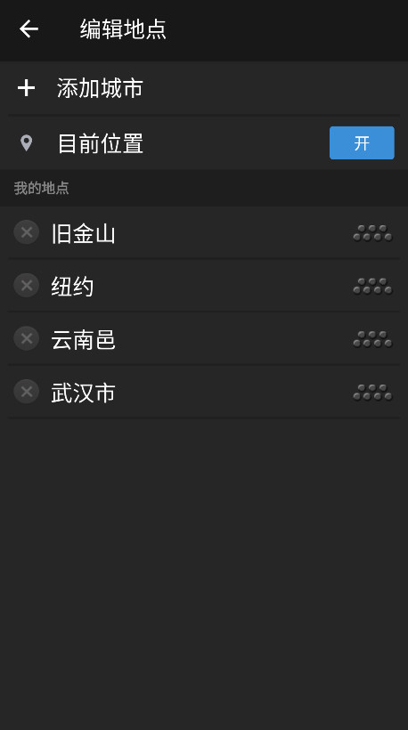 雅虎天气最新版本 1.64.1安卓版