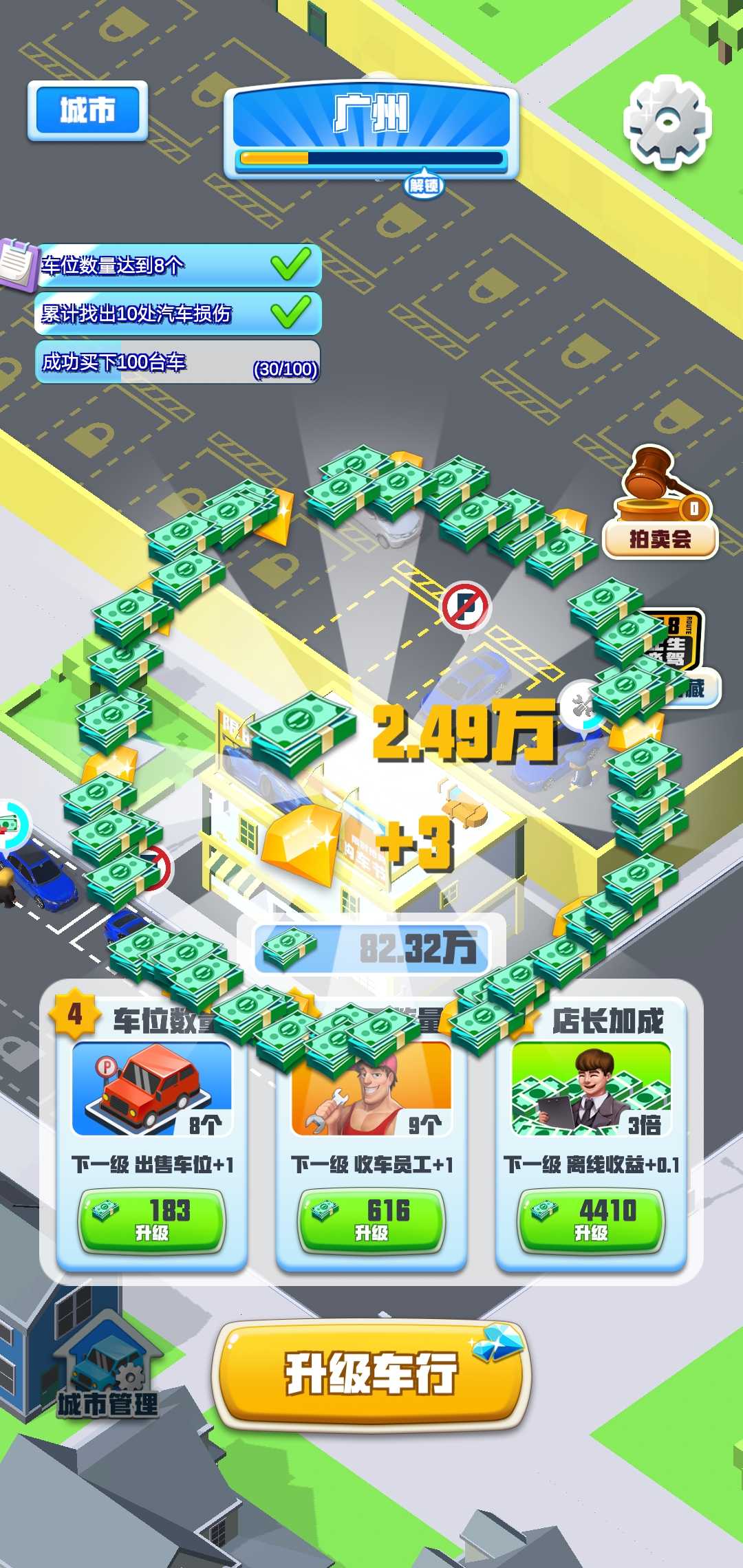 做个良心车商游戏破解版 1.0.2中文版