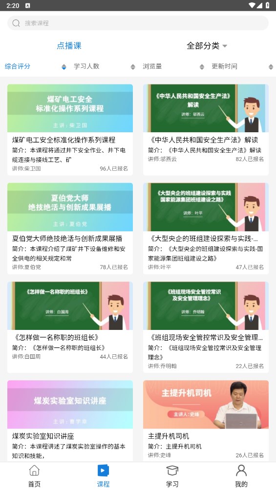 云煤e学 1.0.15安卓版