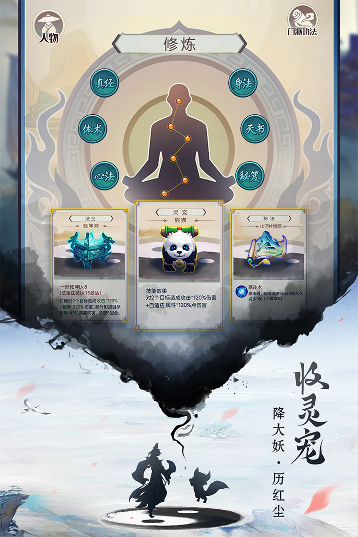 逍遥修真最新版本 4.0.0安卓版