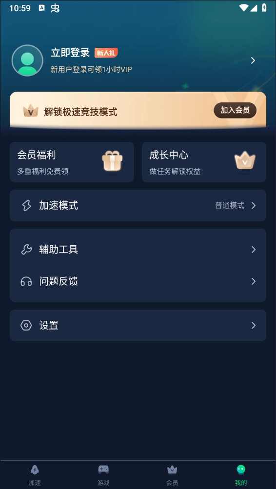 迅游手游加速器手机版 5.6.31.1安卓版