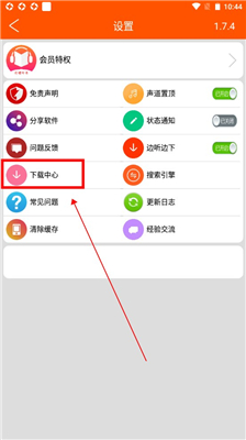 柠檬听书去广告