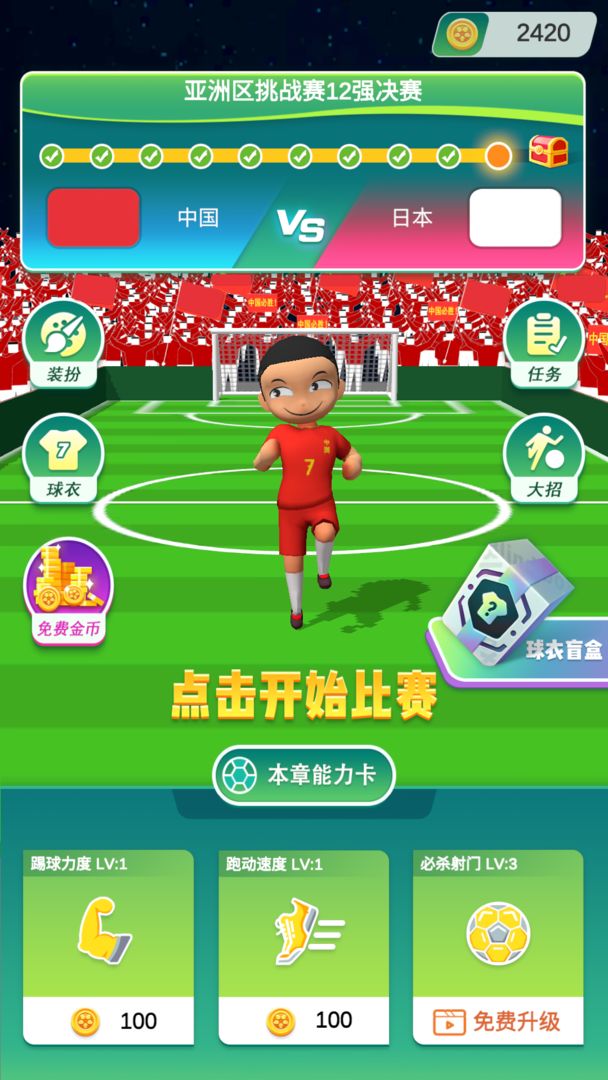 勇夺世界杯游戏 勇夺世界杯游戏