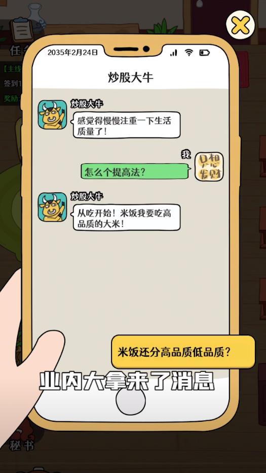 炒股发家史安卓版