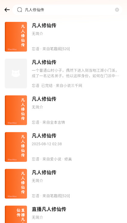喵小乐小说app