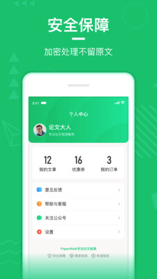 PaperWalk论文查重app官方版 PaperWalk论文查重app官方版