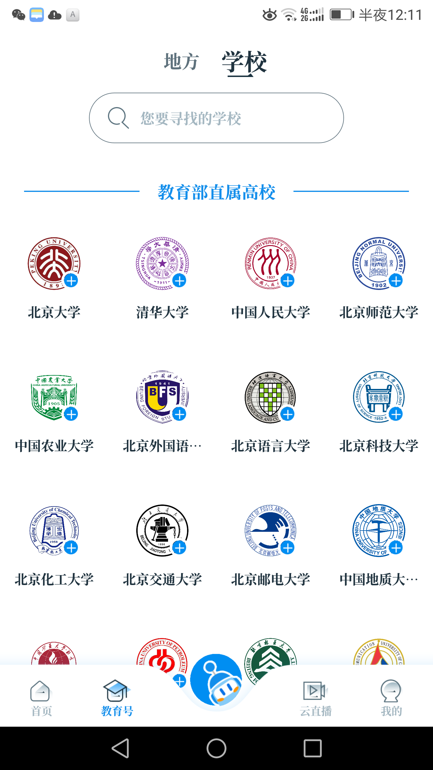 中国教育发布客户端 1.0.99安卓版