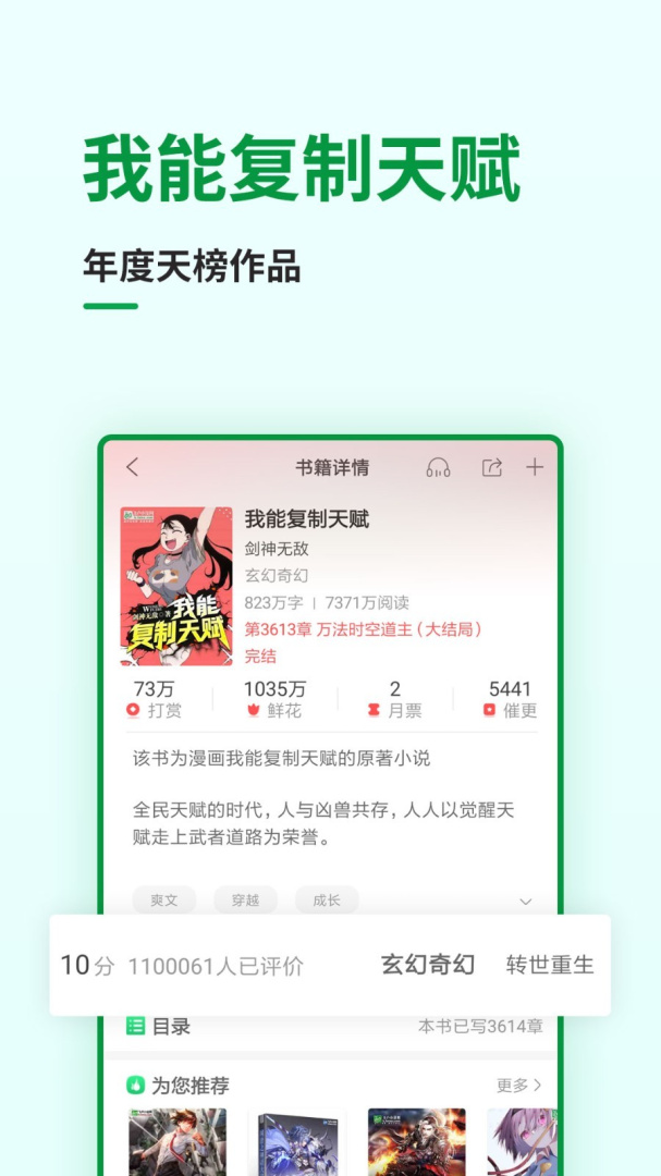 飞卢小说vip免费版
