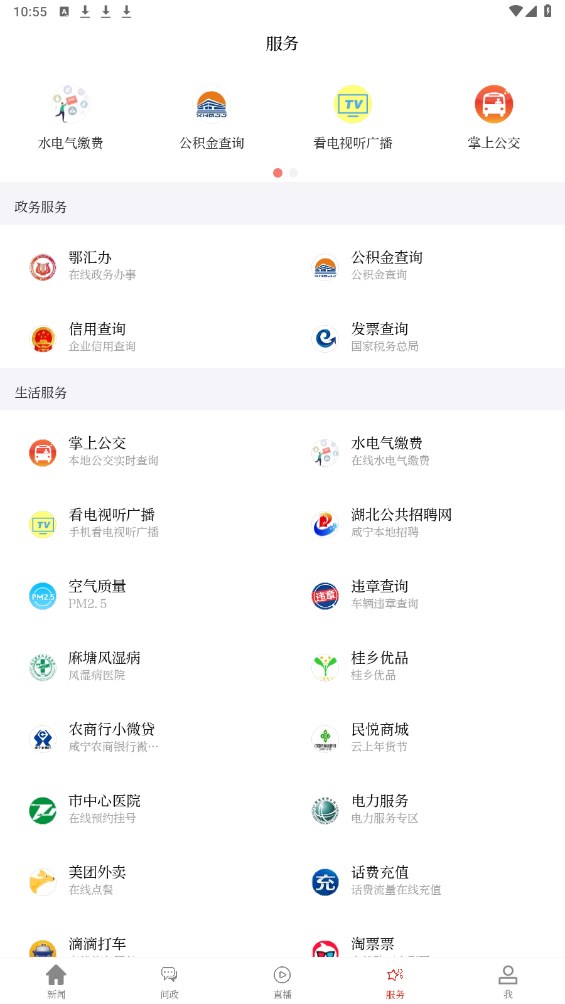 云上咸宁官方版 1.3.2安卓版