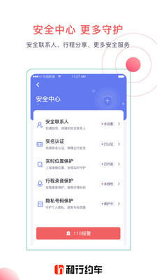 和行约车app最新版 4.1.5安卓版